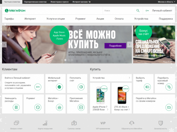 Личный кабинет МегаФон Личный кабинет МегаФон