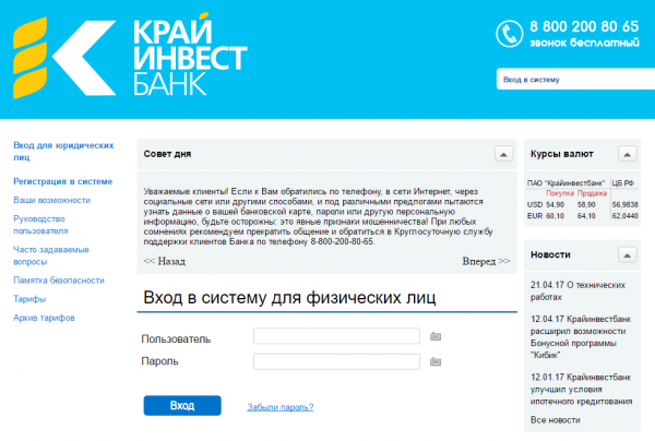 Личный кабинет Крайинвестбанк