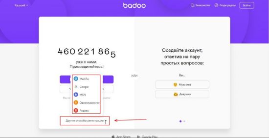 Как зарегистрироваться на Баду (Badoo)