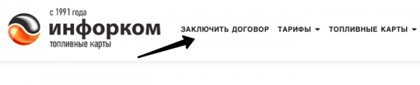 Инфорком – регистрация и вход в личный кабинет Инфорком – регистрация и вход в личный кабинет