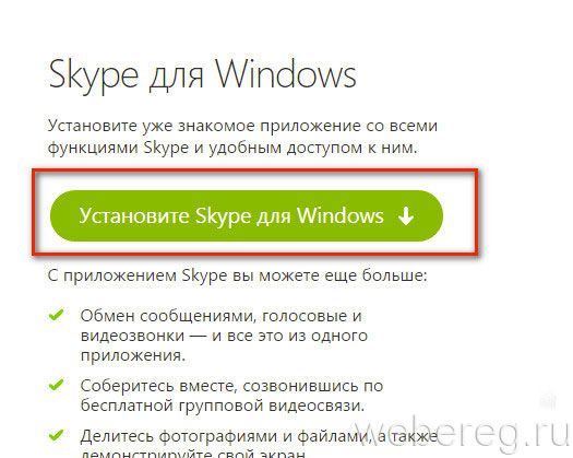 Инструкция по регистрации в Скайпе на компьютере