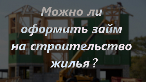 Оформление займа под материнский капитал: список необходимых документов, целевое использование денег