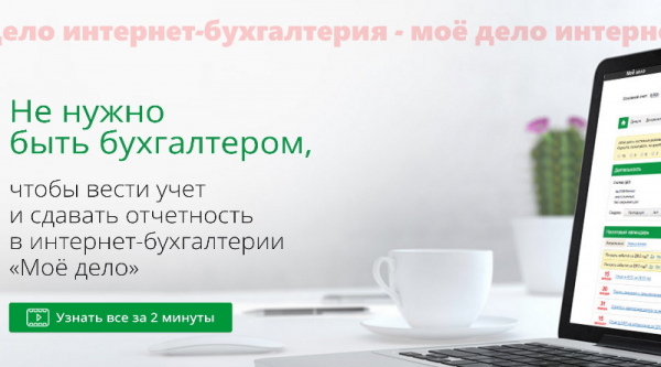Моё дело: вход в личный кабинет Моё дело: вход в личный кабинет