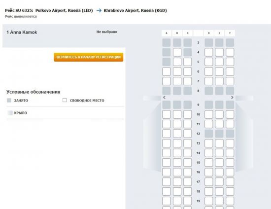 Как зарегистрироваться на авиарейс онлайн Как зарегистрироваться на авиарейс онлайн