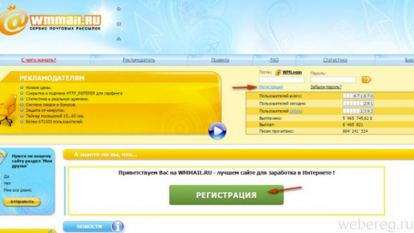 Регистрация и вход в аккаунт на Wmmail