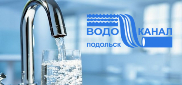 Личный кабинет Подольского Водоканала: правила регистрации, оплата услуг онлайн