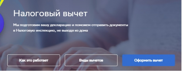 Личный кабинет сервиса «Возврат налогов» от Сбербанка: вход в аккаунт, возможности сайта Личный кабинет сервиса «Возврат налогов» от Сбербанка: вход в аккаунт, возможности сайта