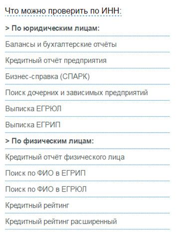 Как проверить контрагента по ИНН: 3 сервиса Как проверить контрагента по ИНН: 3 сервиса