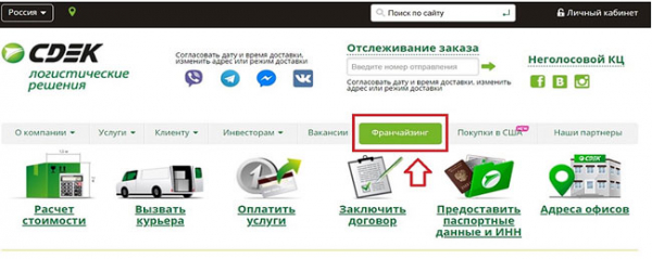 Франшиза СДЭК &ndash; стоимость и условия партнерства