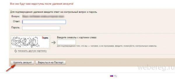 Как удаляется аккаунт в Яндексе