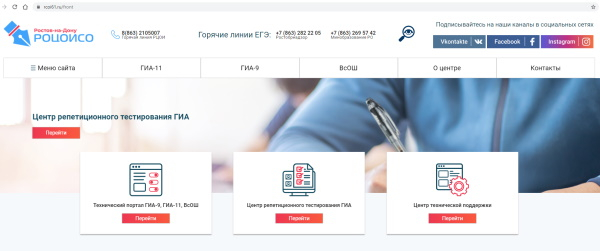 РЦОИ: особенности использования сайта и личного кабинета