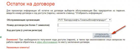 Как зарегистрироваться на сайте belorusneft.by