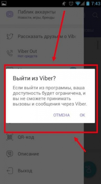 Как удалить учетную запись в Вайбере Как удалить учетную запись в Вайбере