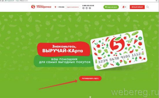 Как зарегистрироваться на сайте Пятерочки и получить ВЫРУЧАЙ-КАрту