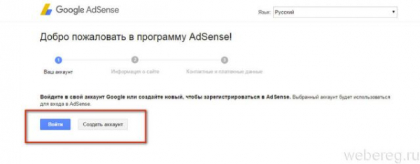 Как зарегистрироваться в Google Adsense