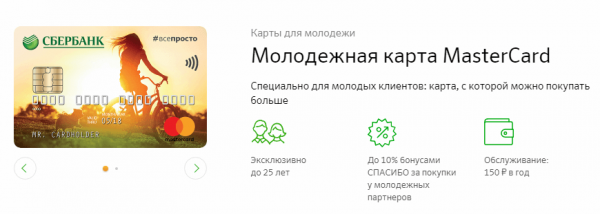 Дебетовые карты Сбербанка
