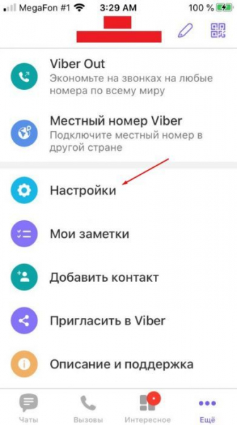 Как удалить учетную запись в Вайбере Как удалить учетную запись в Вайбере