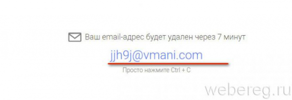 Как создать временный емейл