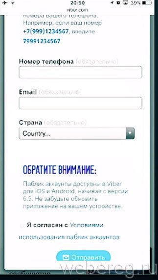 Как создать паблик аккаунт в Viber Как создать паблик аккаунт в Viber