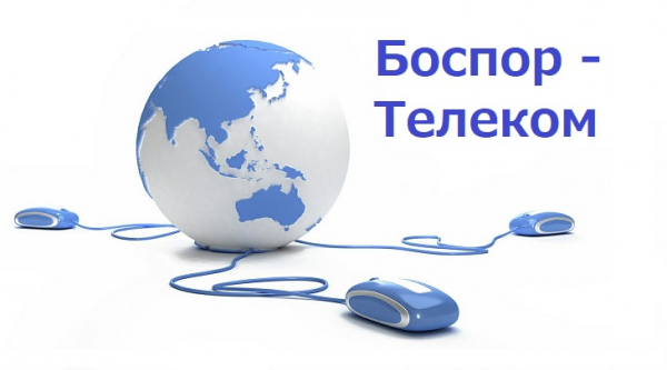 Особенности личного кабинета Боспор Телеком Особенности личного кабинета Боспор Телеком