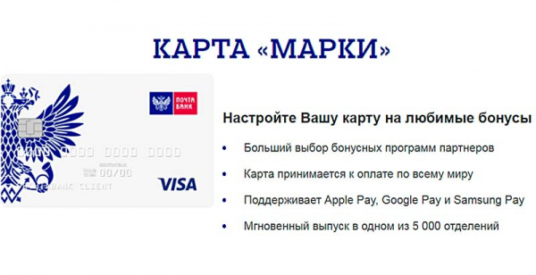 Карта Марки Почта Банка-все условия,тарифы Карта Марки Почта Банка-все условия,тарифы