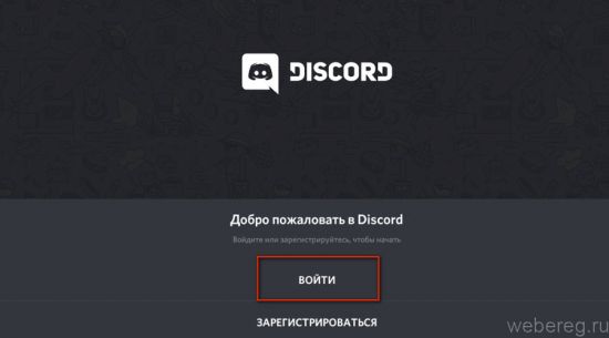 Как зарегистрироваться в Discord