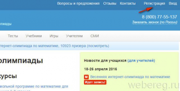 Как зарегистрироваться в Меташколе