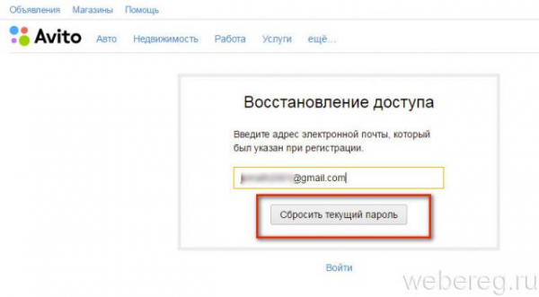 Как восстановить и изменить пароль на сайте Авито