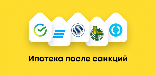 Ипотека после санкций: актуальные ставки ведущих банков Ипотека после санкций: актуальные ставки ведущих банков