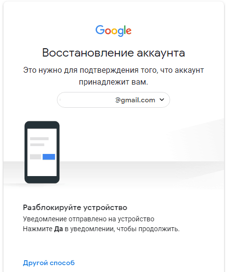 Восстановление электронной почты