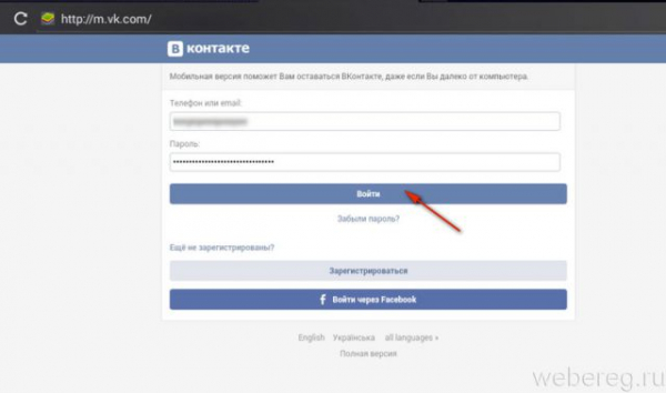 Вход на сайт ВКонтакте через логин и пароль