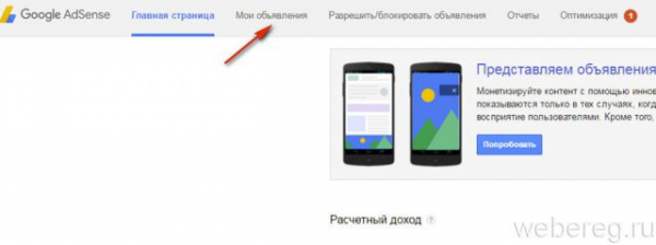 Как создать аккаунт в Google Adsense и войти в него