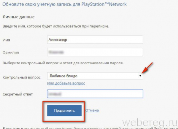 Network регистрация. Создать аккаунт PS. Введите ответ на контрольный вопрос любимое блюдо. Как зарегистрироваться в PLAYSTATION Network. Название аккаунта ПСН.