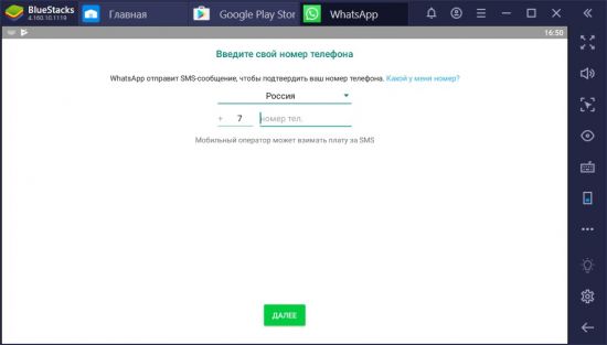 Как зарегистрироваться в WhatsApp через компьютер