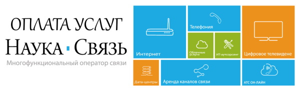 Регистрация и вход в личный кабинет Наука Связь Регистрация и вход в личный кабинет Наука Связь