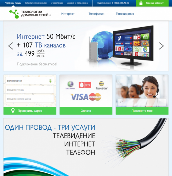 Личный кабинет ТДС