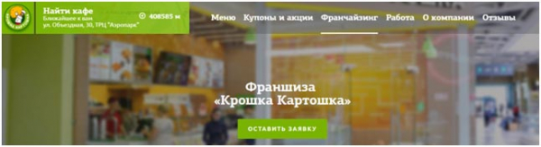 Франшиза «Крошка Картошка»: с чего начать сотрудничество? Франшиза «Крошка Картошка»: с чего начать сотрудничество?