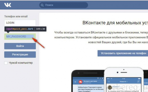 Как восстановить пароль В Контакте Как восстановить пароль В Контакте