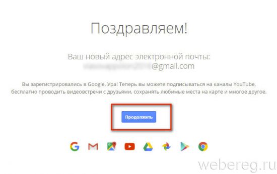 Как зарегистрироваться в Google