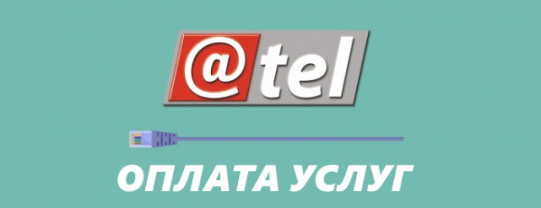 Личный кабинет Ател для пользователей Рыбинска Личный кабинет Ател для пользователей Рыбинска