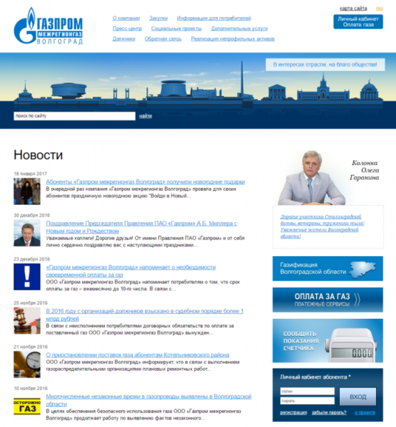 Личный кабинет Межрегионгаз Волгоград Личный кабинет Межрегионгаз Волгоград