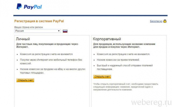 Как зарегистрироваться на PayPal в России?