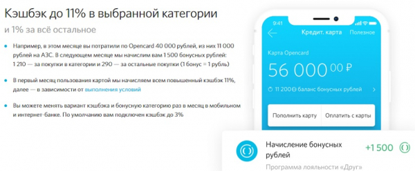 Кредитная карта Opencard: преимущества и недостатки, получение кэшбэка