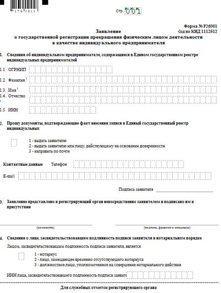 Как закрыть ИП с долгами и без: подробное руководство Как закрыть ИП с долгами и без: подробное руководство