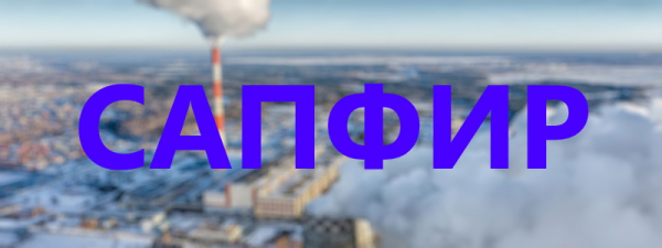 «Сапфир»: авторизация, вход в личный кабинет, преимущества «Сапфир»: авторизация, вход в личный кабинет, преимущества