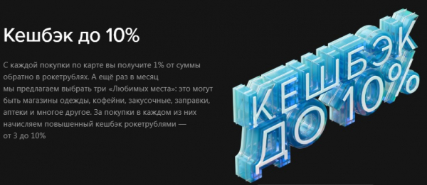 Дебетовая карточка Рокетбанк: преимущества, правила пополнения счета, бонусы для клиентов