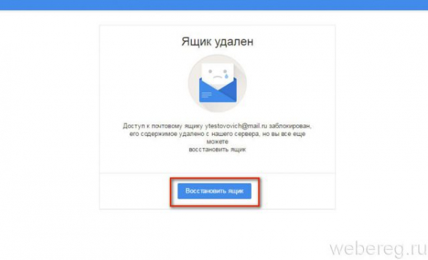 Как удалить аккаунт на Mail.ru и электронную почту