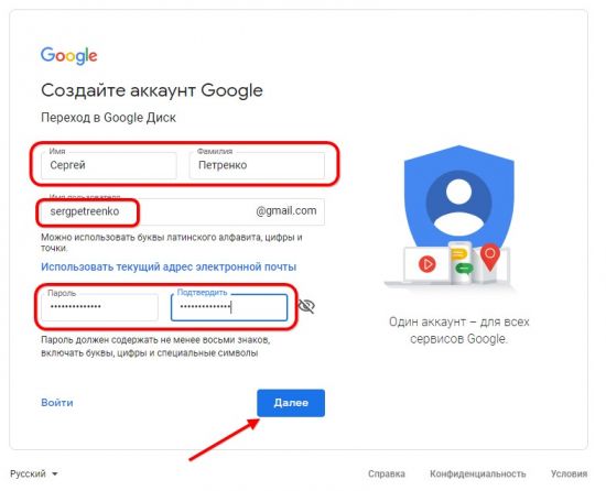 Создание аккаунта в Гугл Диске