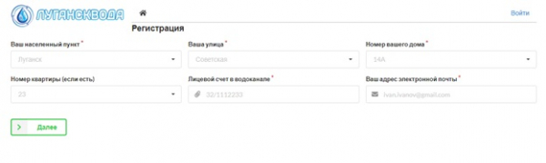 «Лугансквода». Регистрация на сайте регионального поставщика воды «Лугансквода». Регистрация на сайте регионального поставщика воды