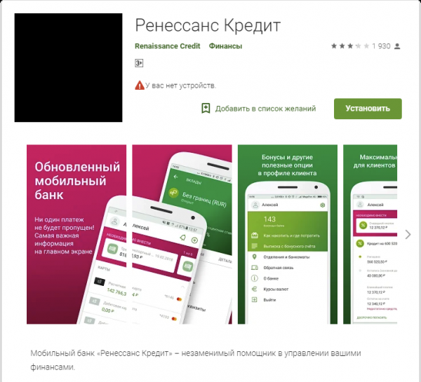 Ренессанс Кредит: вход в личный кабинет